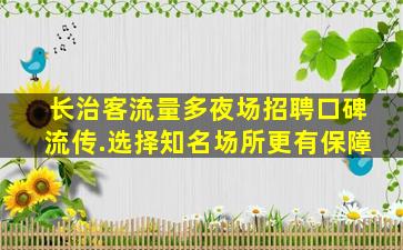丹东KTV招聘